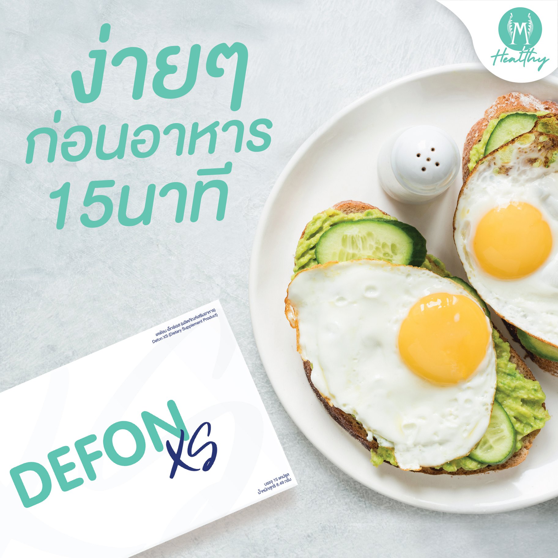 Defon XS 1... - Madame Healthy สุขภาพดีและอาหารเสริม | Facebook
