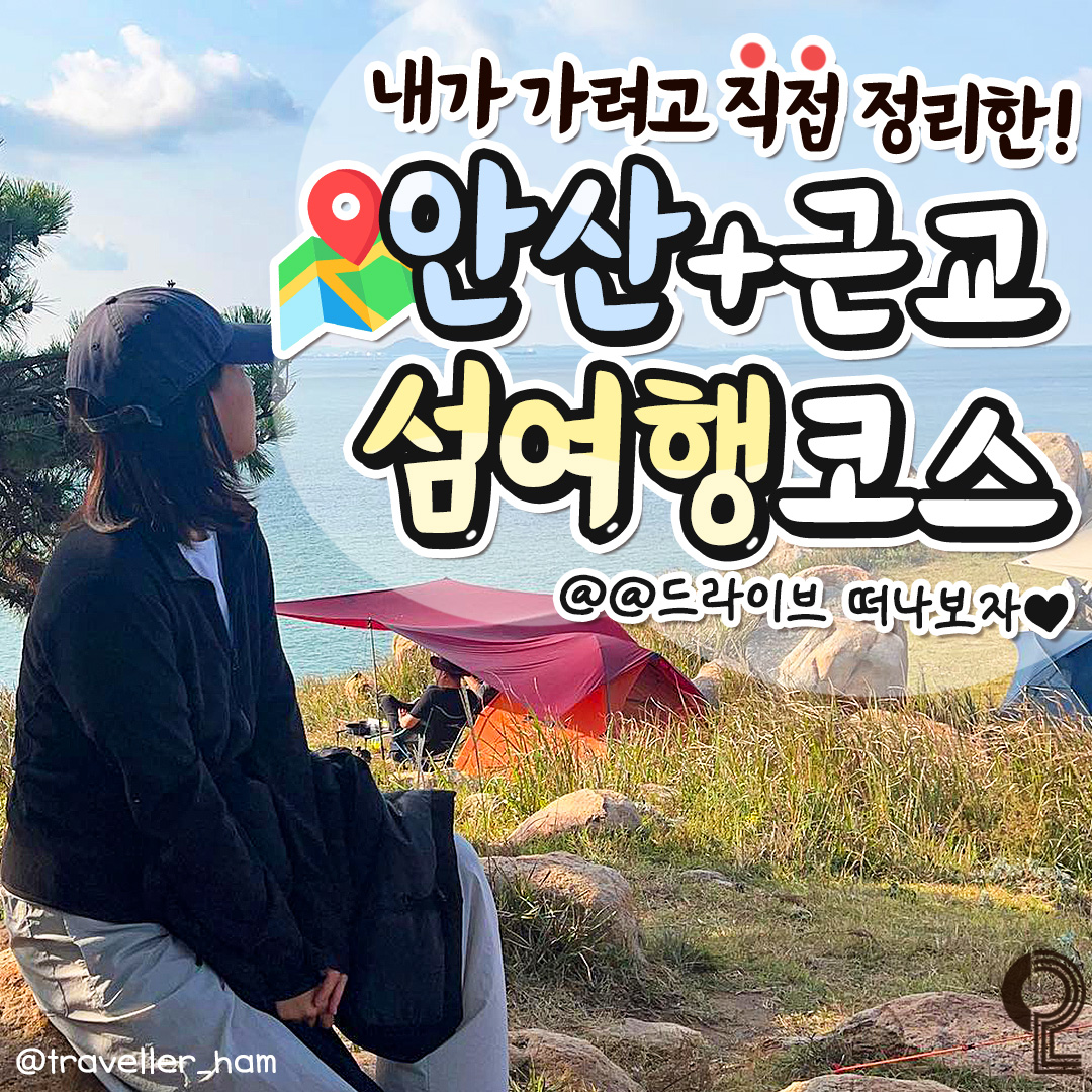 내가 가려고 직접 깔끔하게 정리한📝
