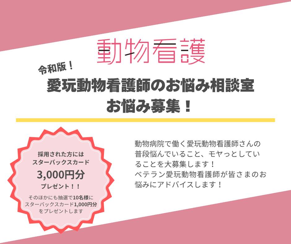 動物看護専門月刊誌『動物看護』 (@as.eduward) • Facebook