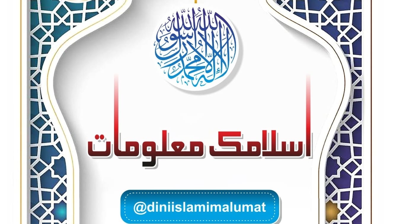 Islamic Malumat इस्लामिक मालूमात | Ahmedabad