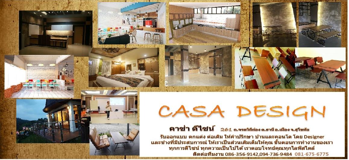 คาซ่า ดีไซน์