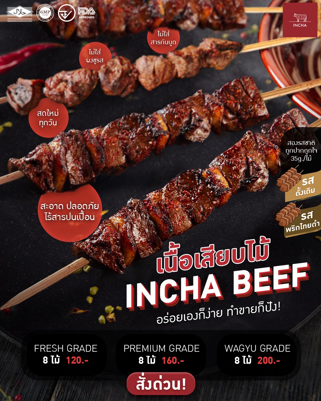 INCHA beef - ลองหรือยัง เนื้อโคขุนเสียบไม้ จาก Incha Beef... | Facebook