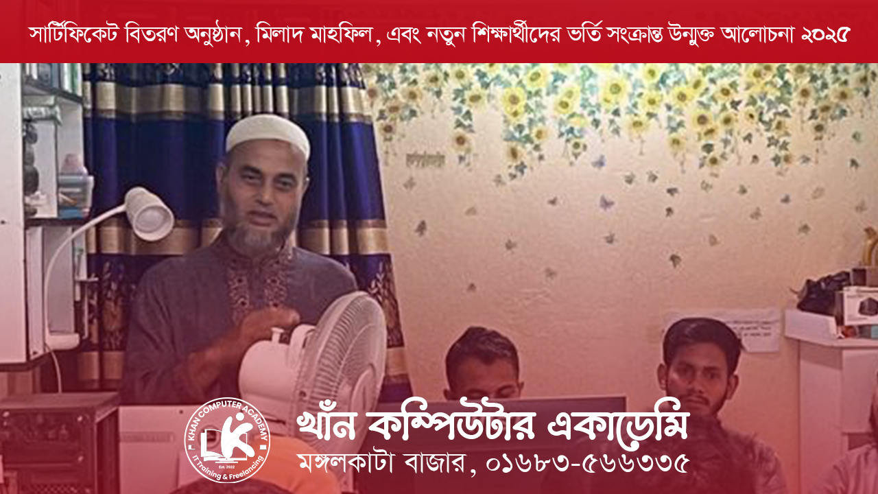 খাঁন কম্পিউটার একাডেমি Khan Computer Academy | Sunamganj