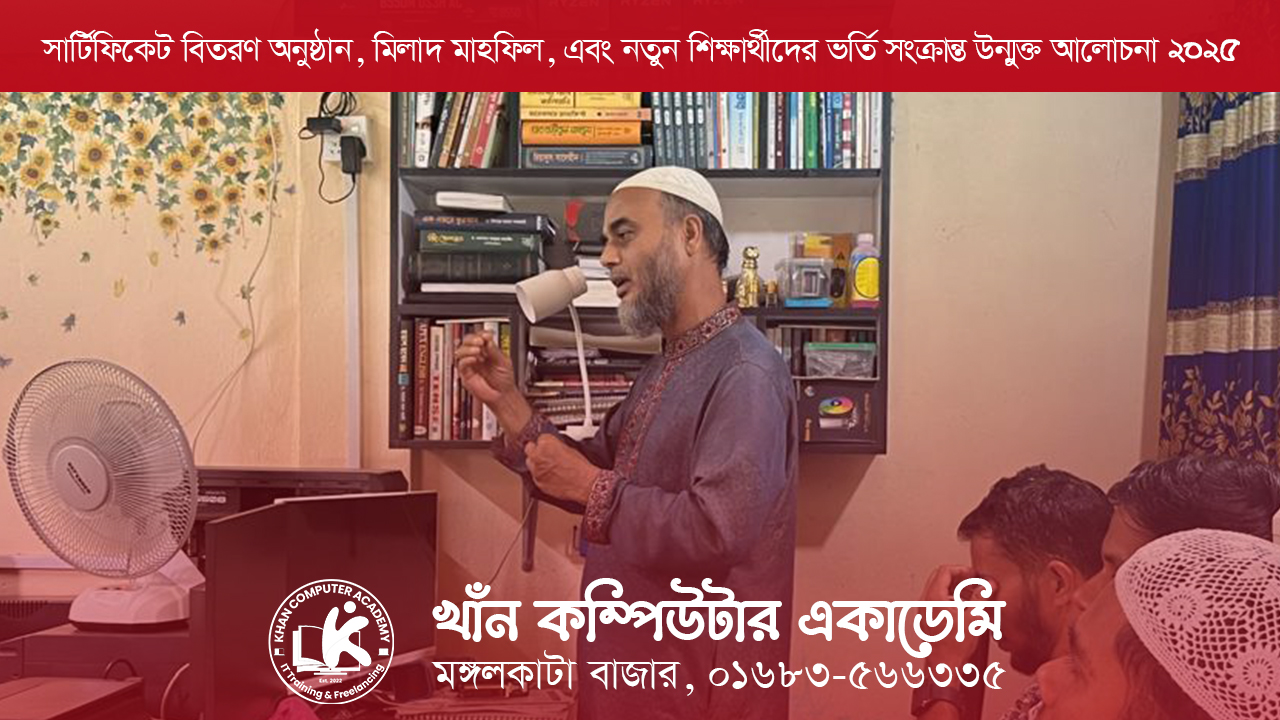 খাঁন কম্পিউটার একাডেমি Khan Computer Academy | Sunamganj