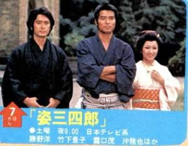 勝野洋、沖雅也、露口茂／『姿三四郎』『太陽にほえろ！』ミュージック・ファイル 勝野洋さん主演の「姿三四郎」は太陽にほえろのレギュラー3人、沖雅也