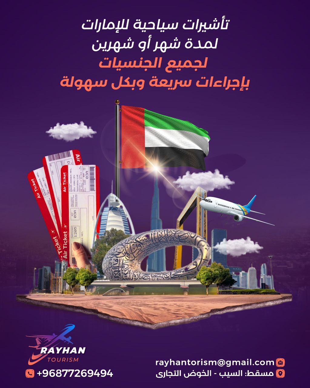 Rayhan Tourism - ودك تزور الإمارات وتستمتع بأجواءها؟😉 مع... | Facebook