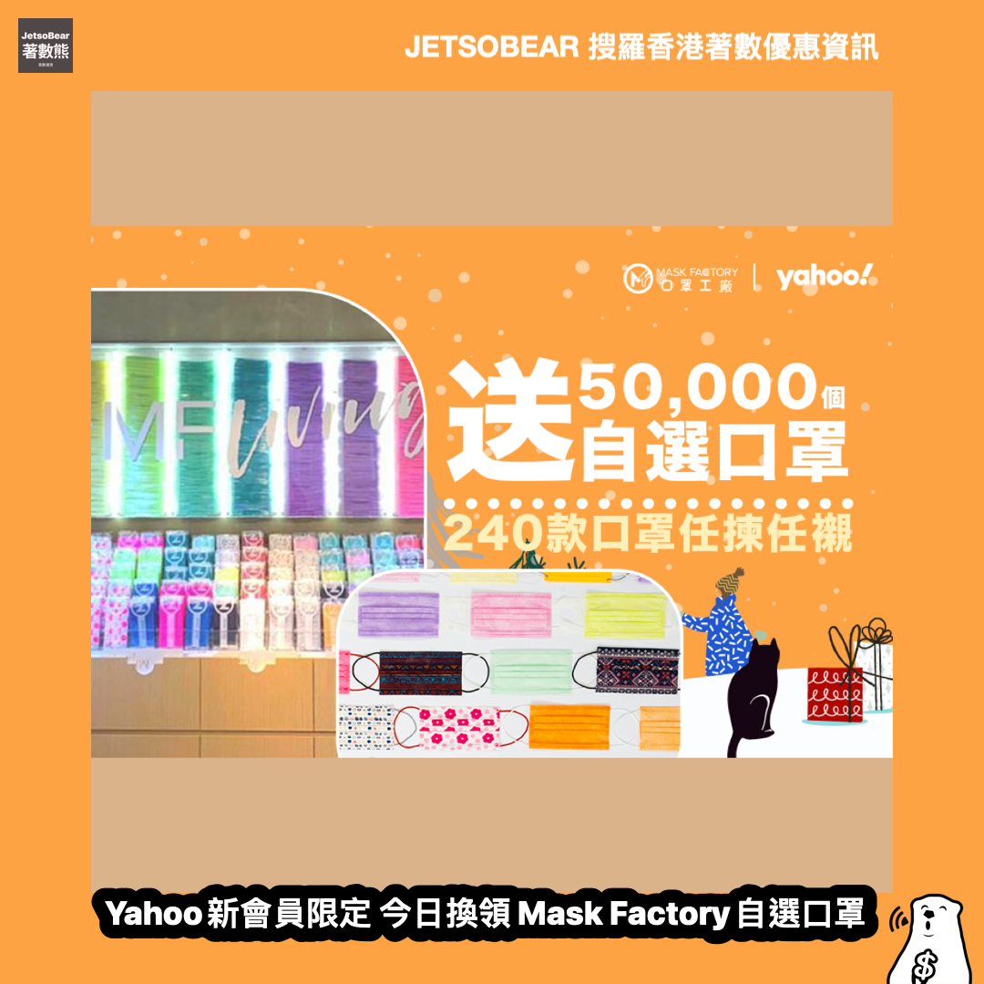 🆕【新會員限定 夠分可換領】👍🏻#多多俾ᒪIKE啦... - Jetso Bear 著數熊 - 【香港資訊】【優惠折扣】 | Facebook