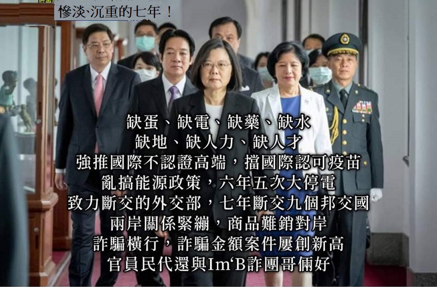 資深媒體人 翟翬 - 蔡英文就職滿七周年 探查人民的真正的觀感 ~ 媒體報導及評論彙整、梳理... | Facebook