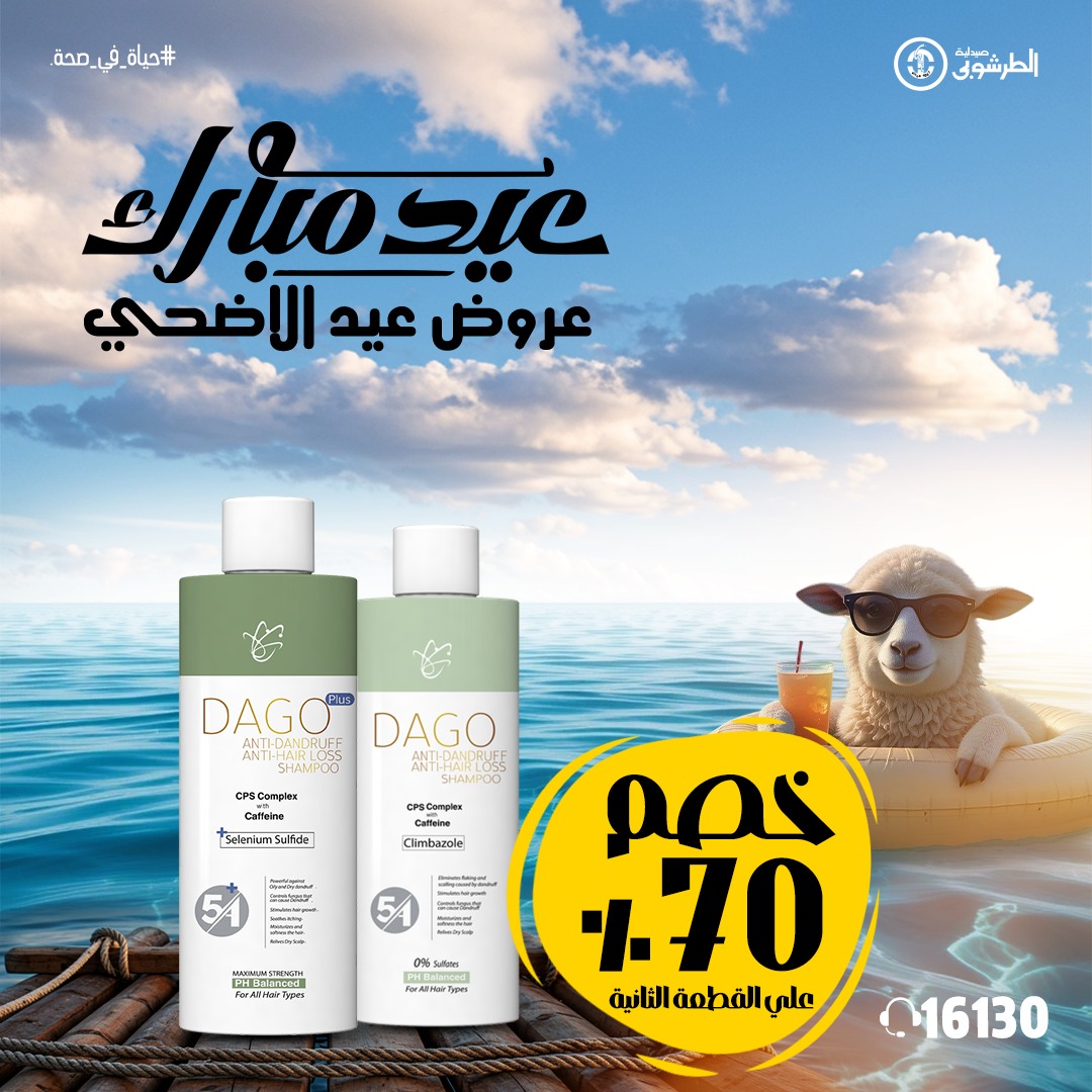 صيدلية - اختاري اللي يناسبك، وسيبي الباقي علينا 😍 دلّلي شعرك مع مجموعة ...