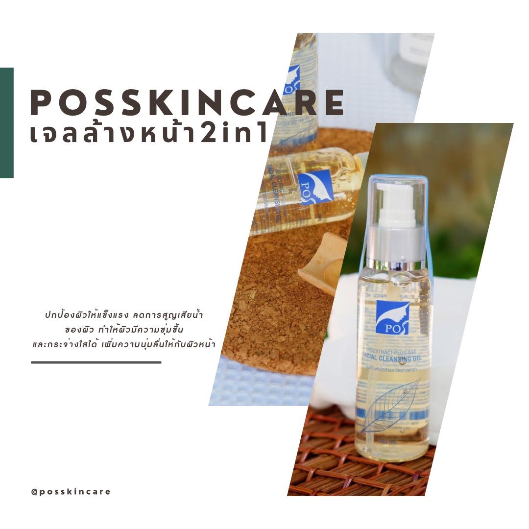 POS Skincare - เพจหลักบริษัท | Hat Yai