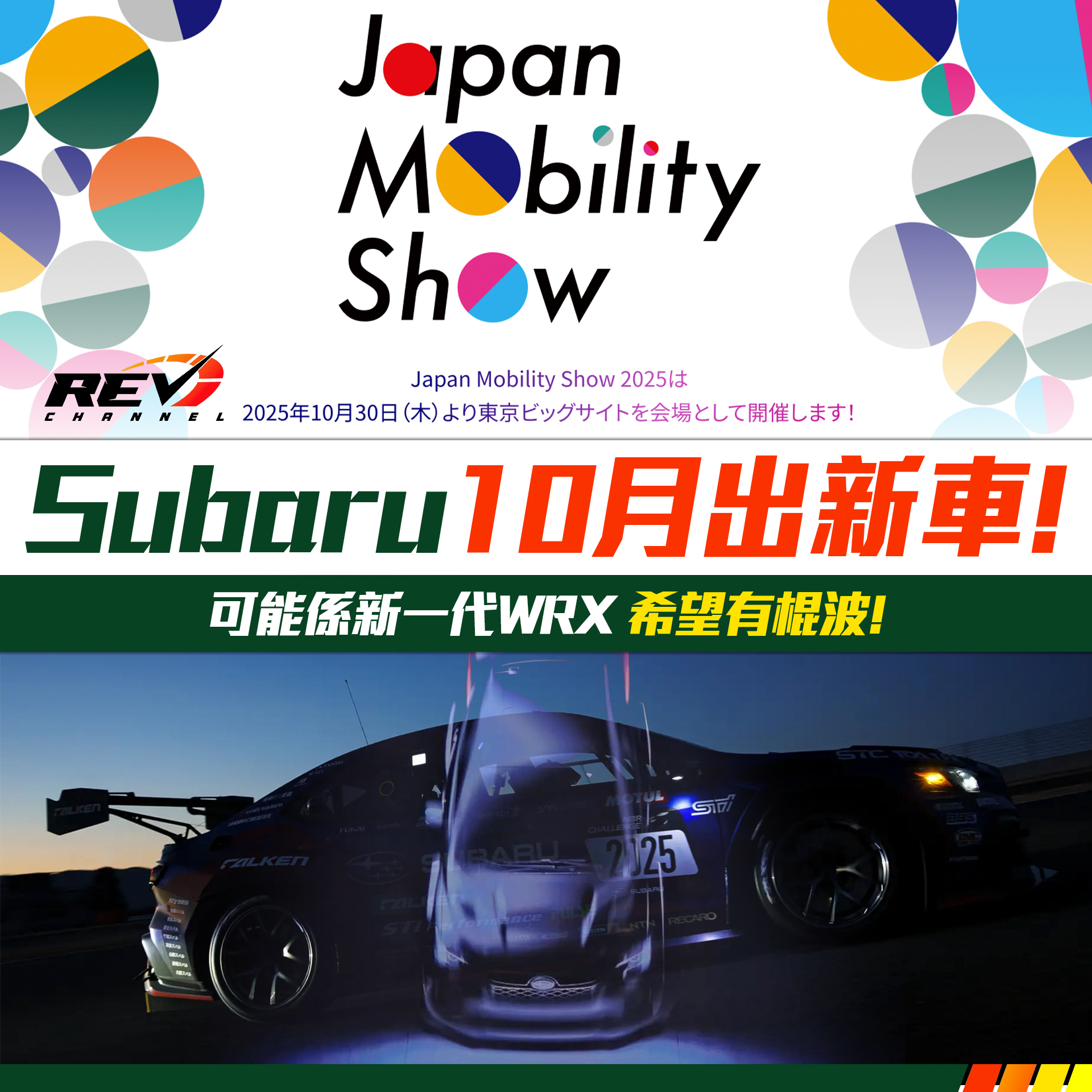 REV Channel - - 掃把佬10月有新搞作！ Subaru喺上年年底推出咗WRX S4 STI... | Facebook