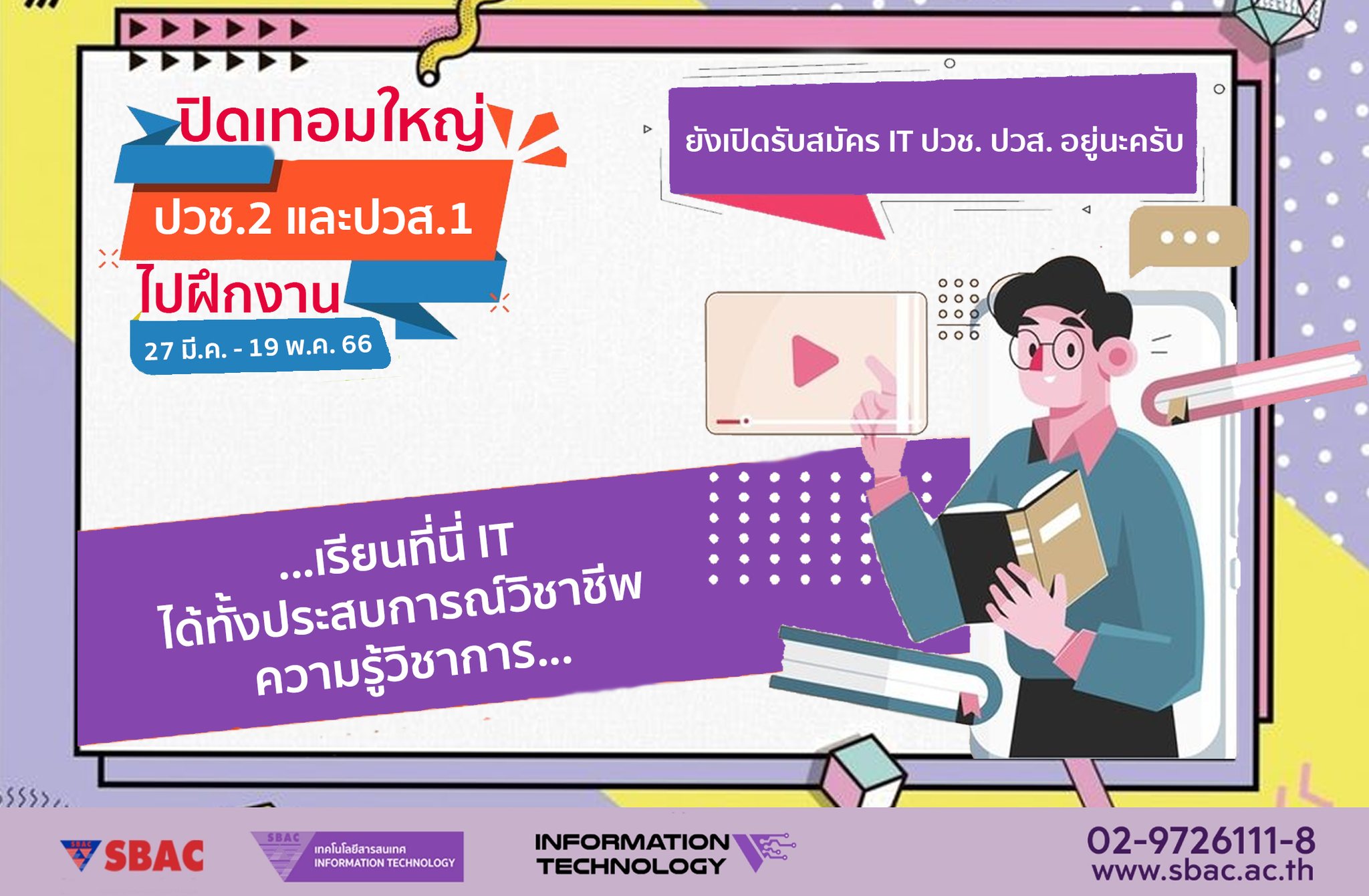 🖥 ปิดเทอมใหญ่... - SBAC - Information Technology | Facebook