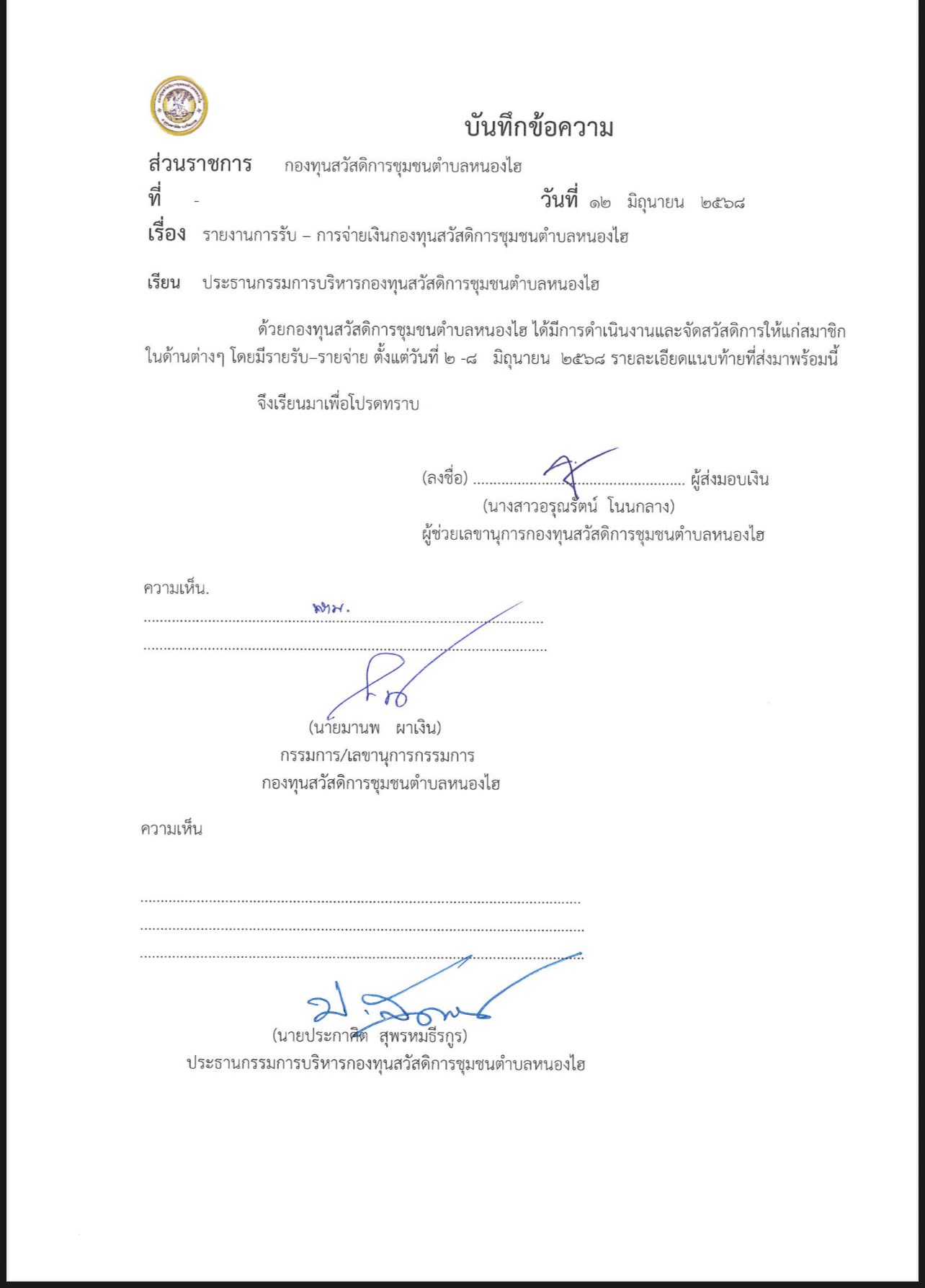 . 🙏🙏 ขออนุโมทนาขอบคุณท่านผู้ไม่ประสงค์ออกนาม ที่บริจาคเงินทำบุญให้ ...