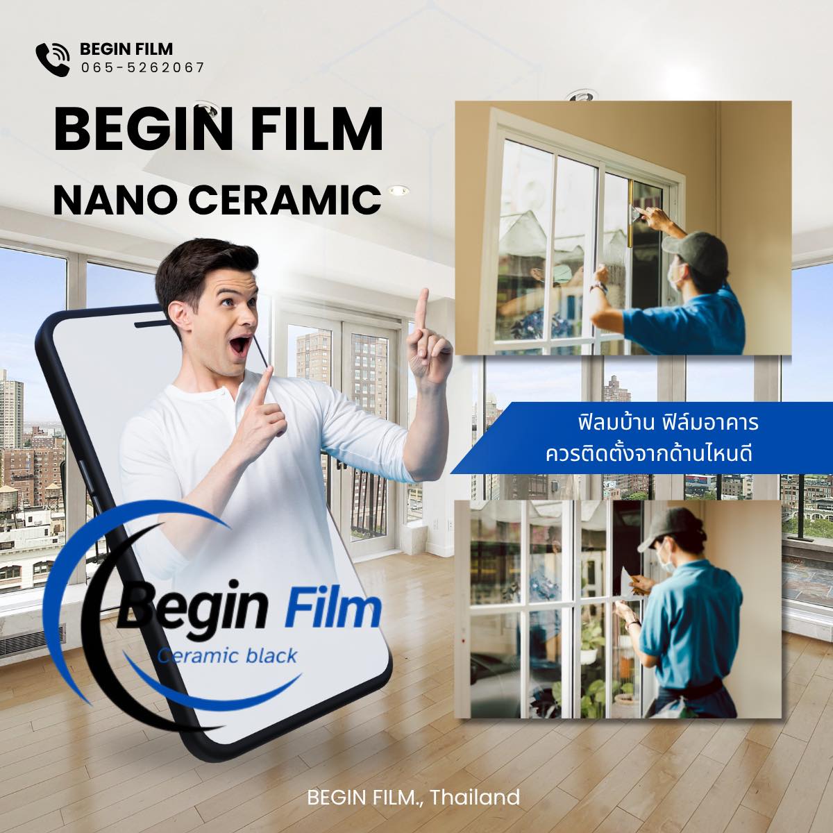 Begin Film - ฟิล์มติดกระจกบ้านควรติดด้านไหนดี⁉️...... | Facebook