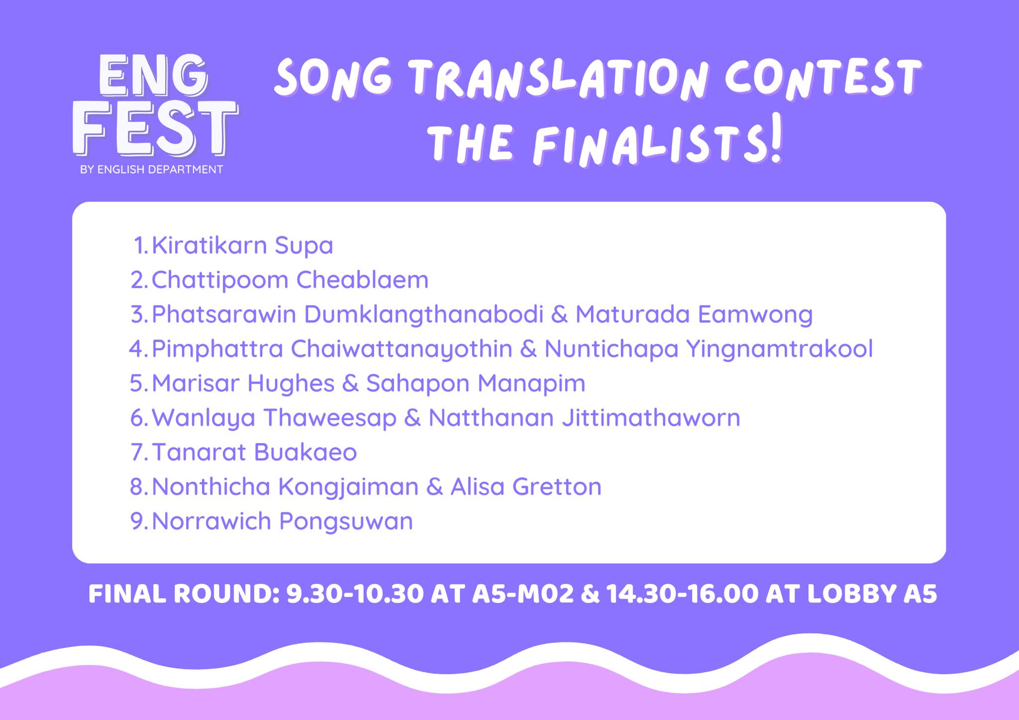 English - 🚨ประกาศ “รายชื่อผู้ผ่านเข้ารอบชิงชนะเลิศการแข่งขัน Song ...