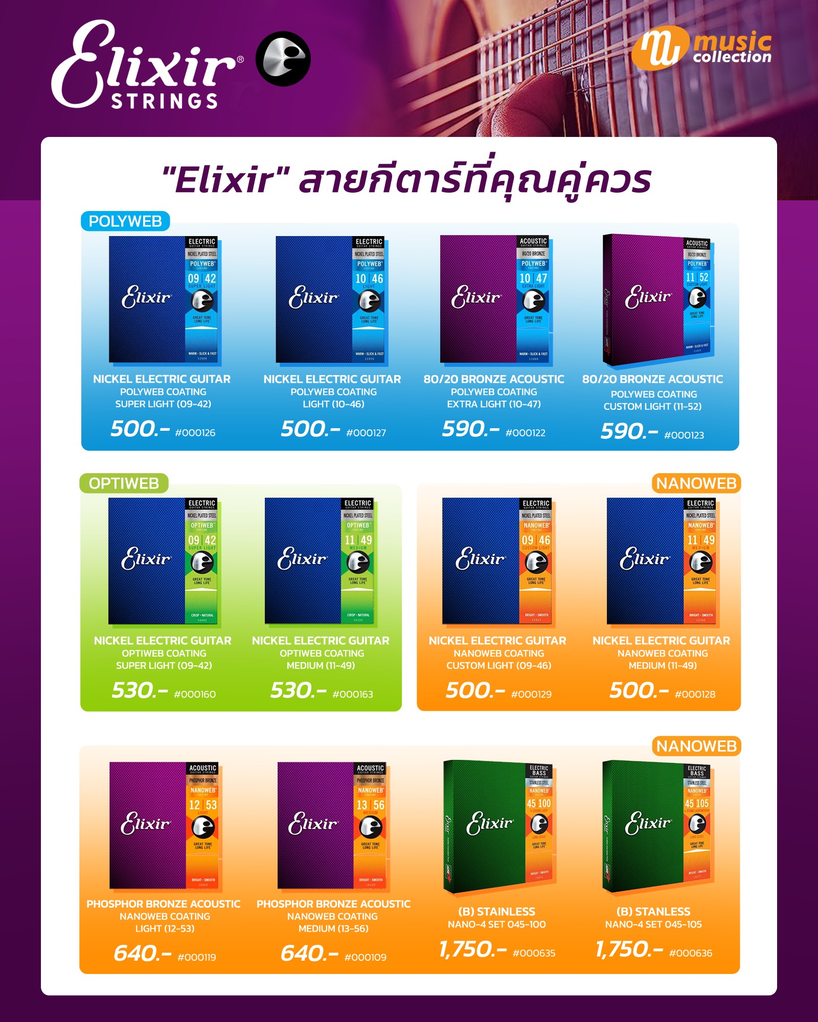 สายกีตาร์ 