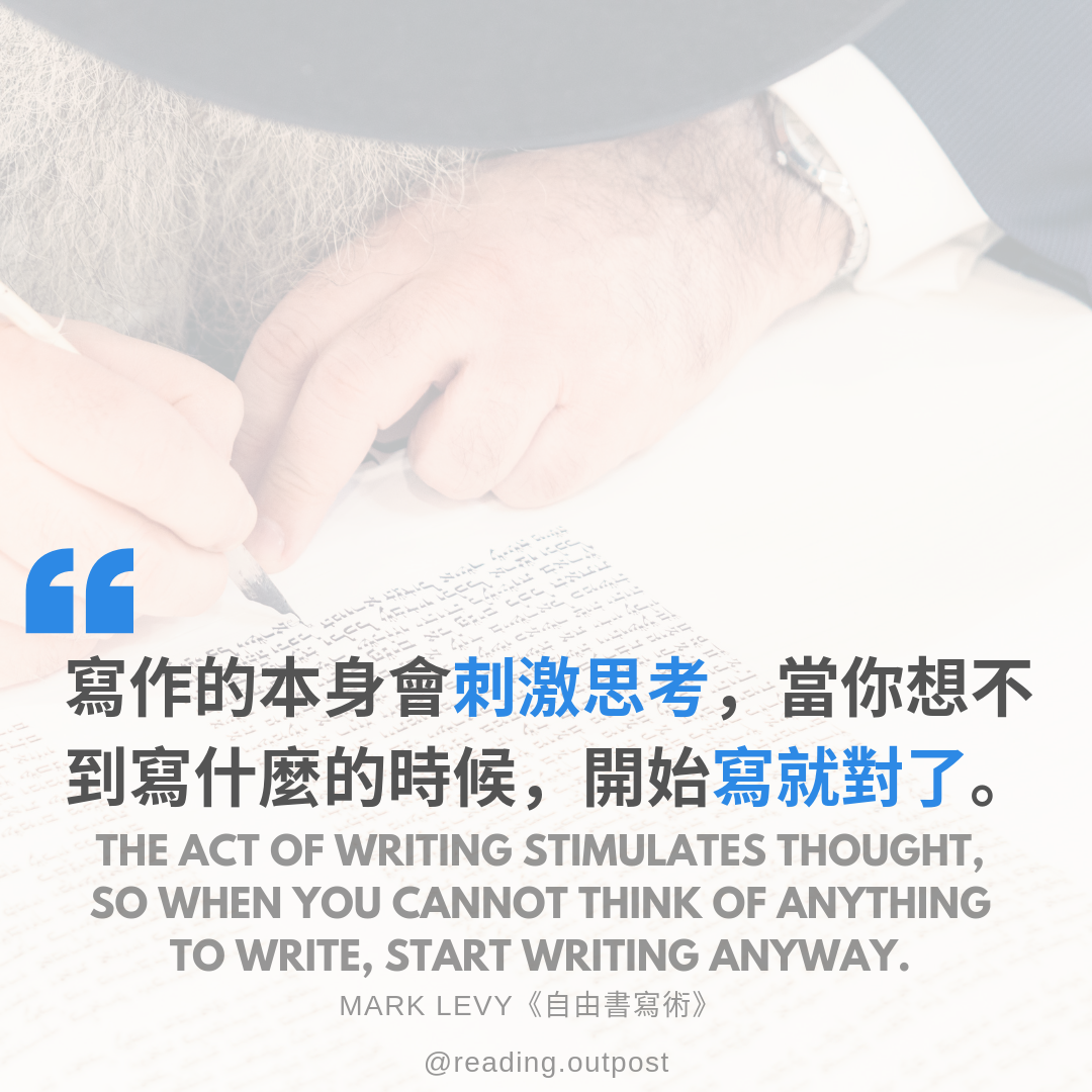 閱讀前哨站瓦基 - 🏻想到什麼就寫什麼！ 《自由書寫術》閱讀筆記： https://readingoutpost.com/free ...