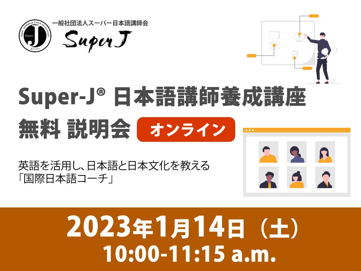一般社団法人スーパー日本語講師会 (@superjapanese) • Facebook