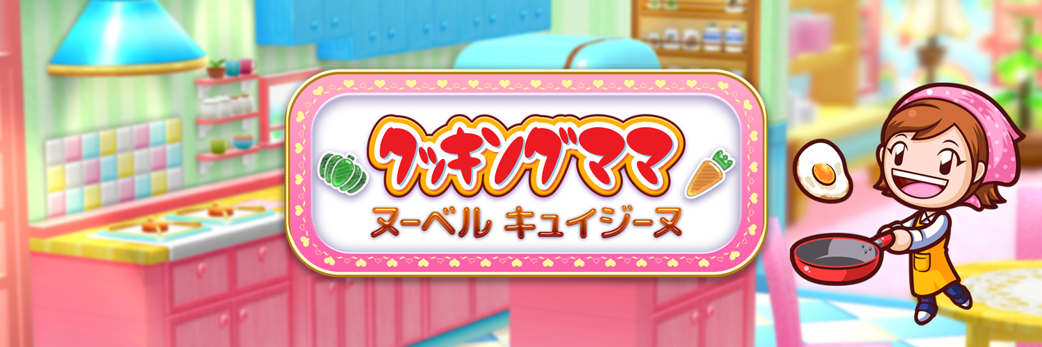 クッキングママ (@cookingmama.jp) - Videos | Facebook