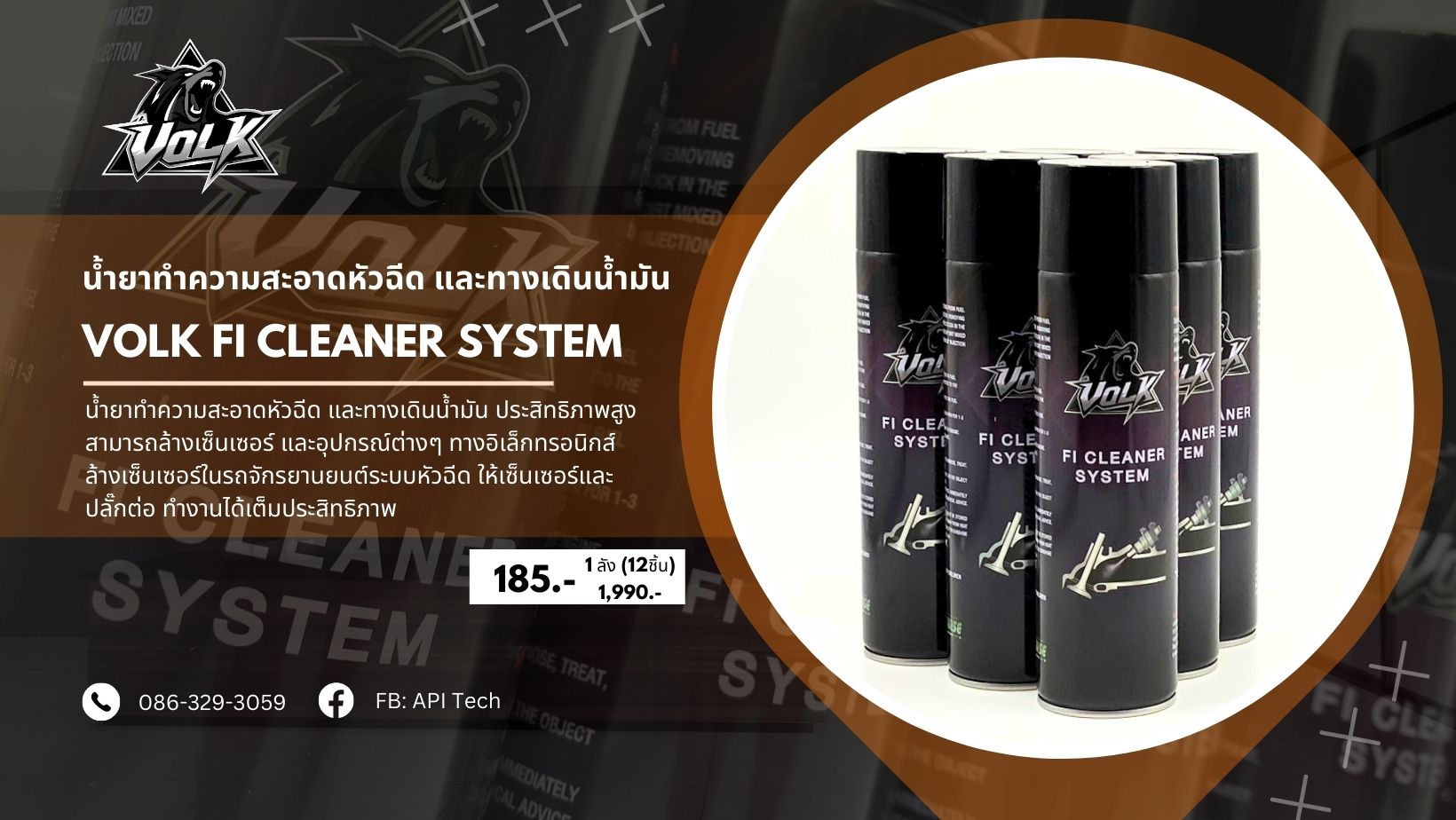 API Tech - !! กลับมาแล้วหลังจากขาดตลาดไปนาน !!... | Facebook