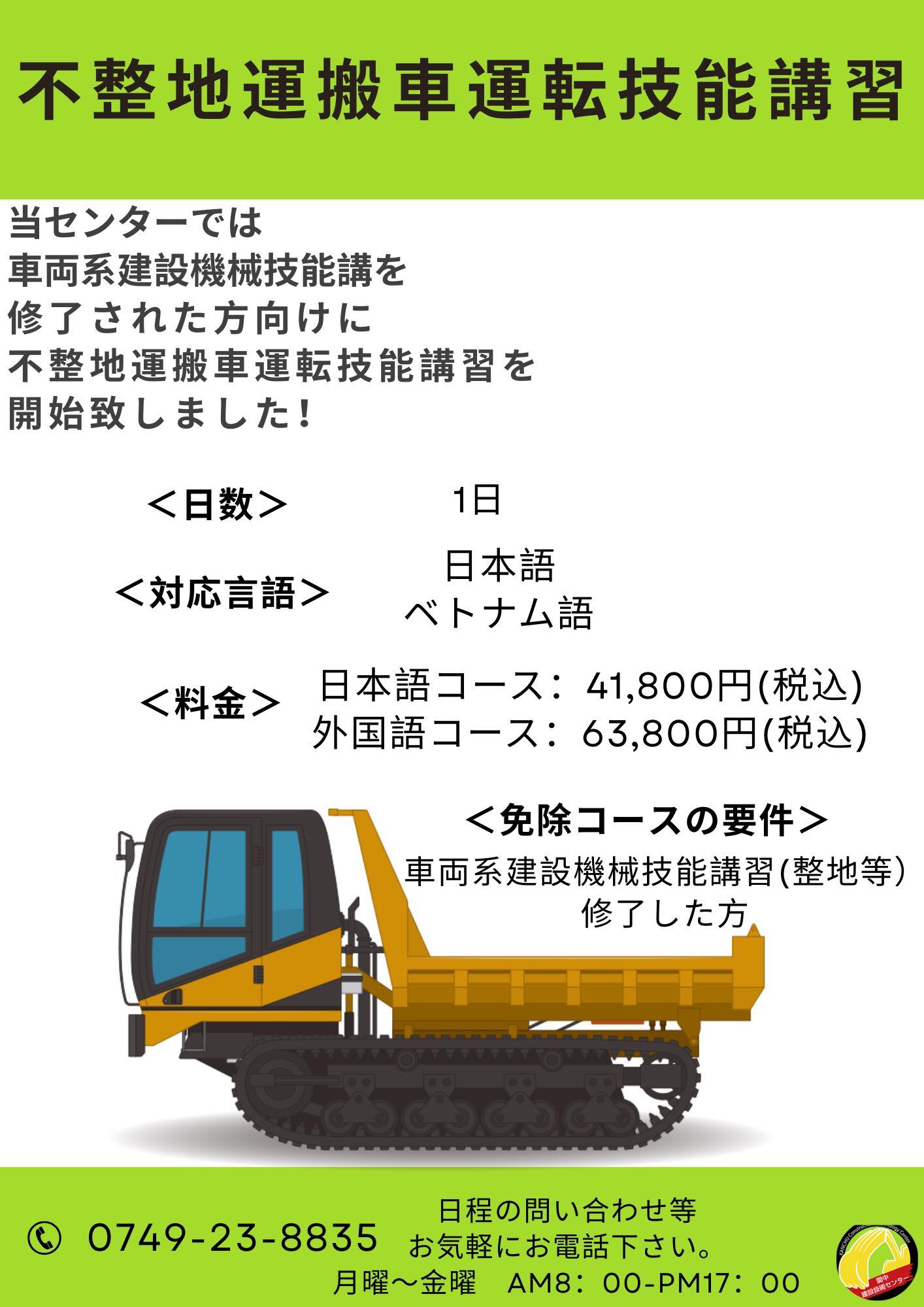不 整地 運搬 車 技能 講習