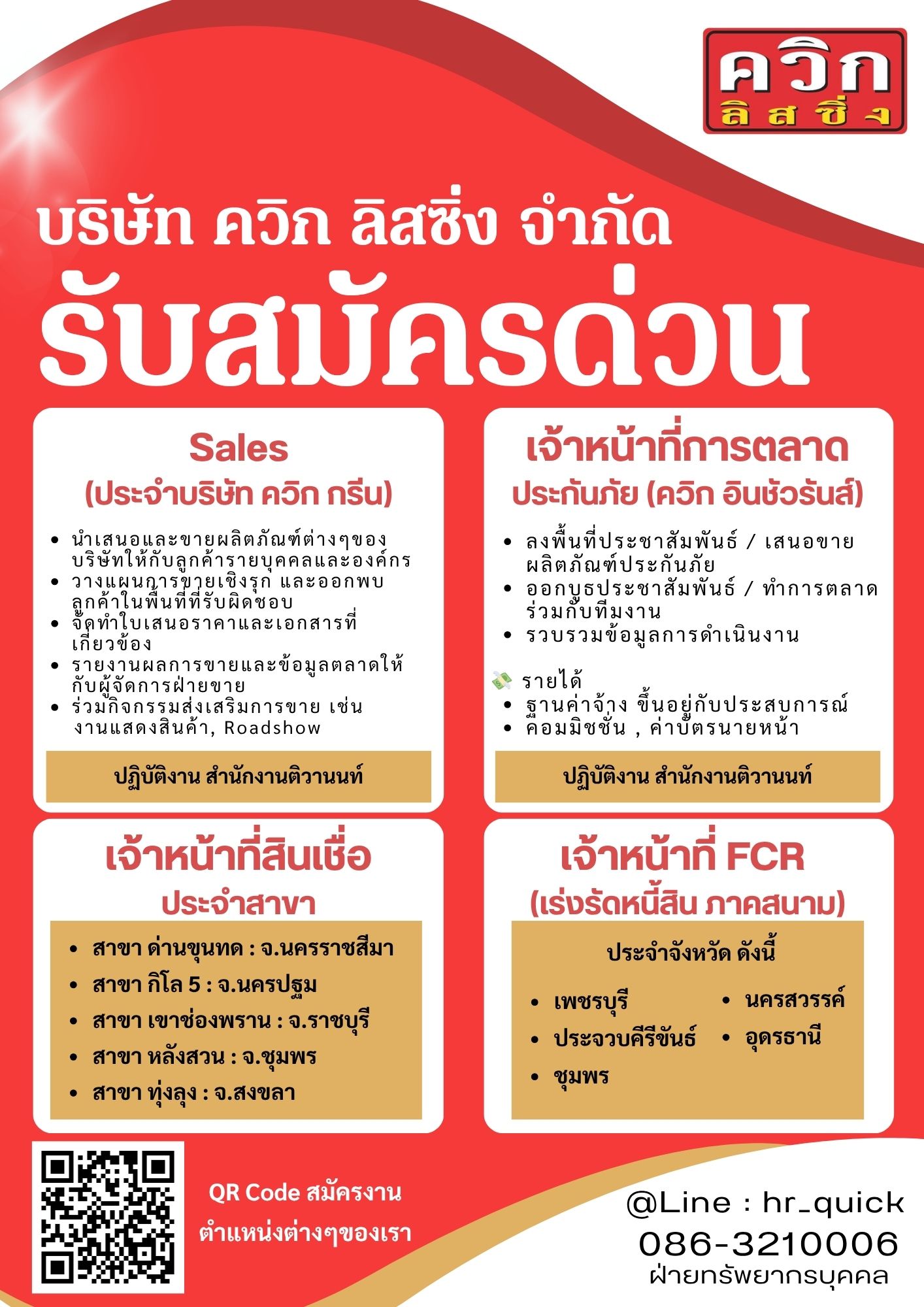 Quick Leasing - รับสมัครงาน
