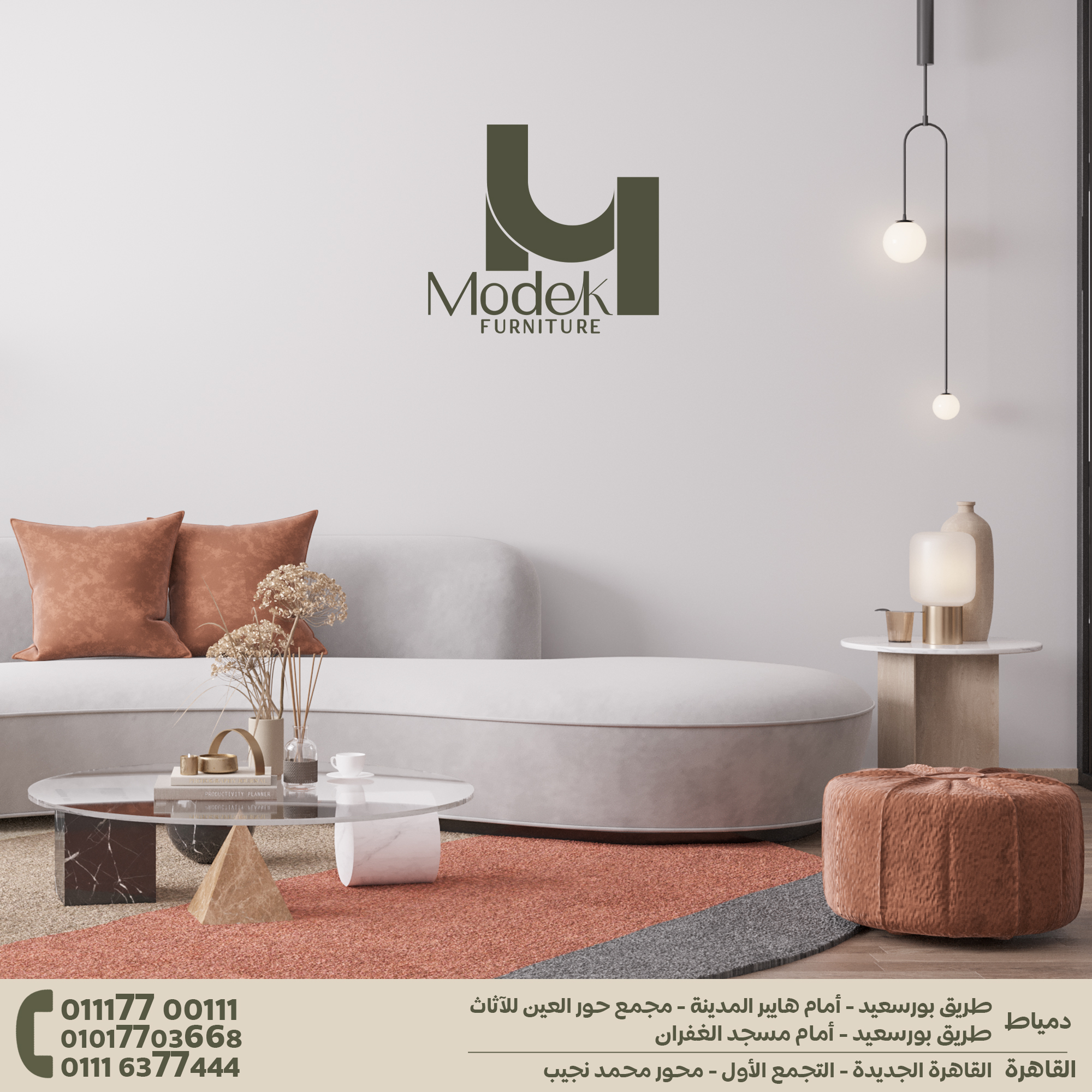 مودك للآثاث - Modek Furniture | Damietta