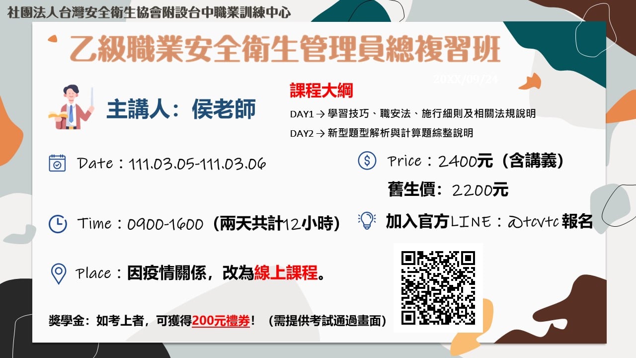 乙安複習班開課啦！ 考試通過者可領取獎學金唷！... - 台灣安全衛生協會附設台中職業訓練中心 | Facebook