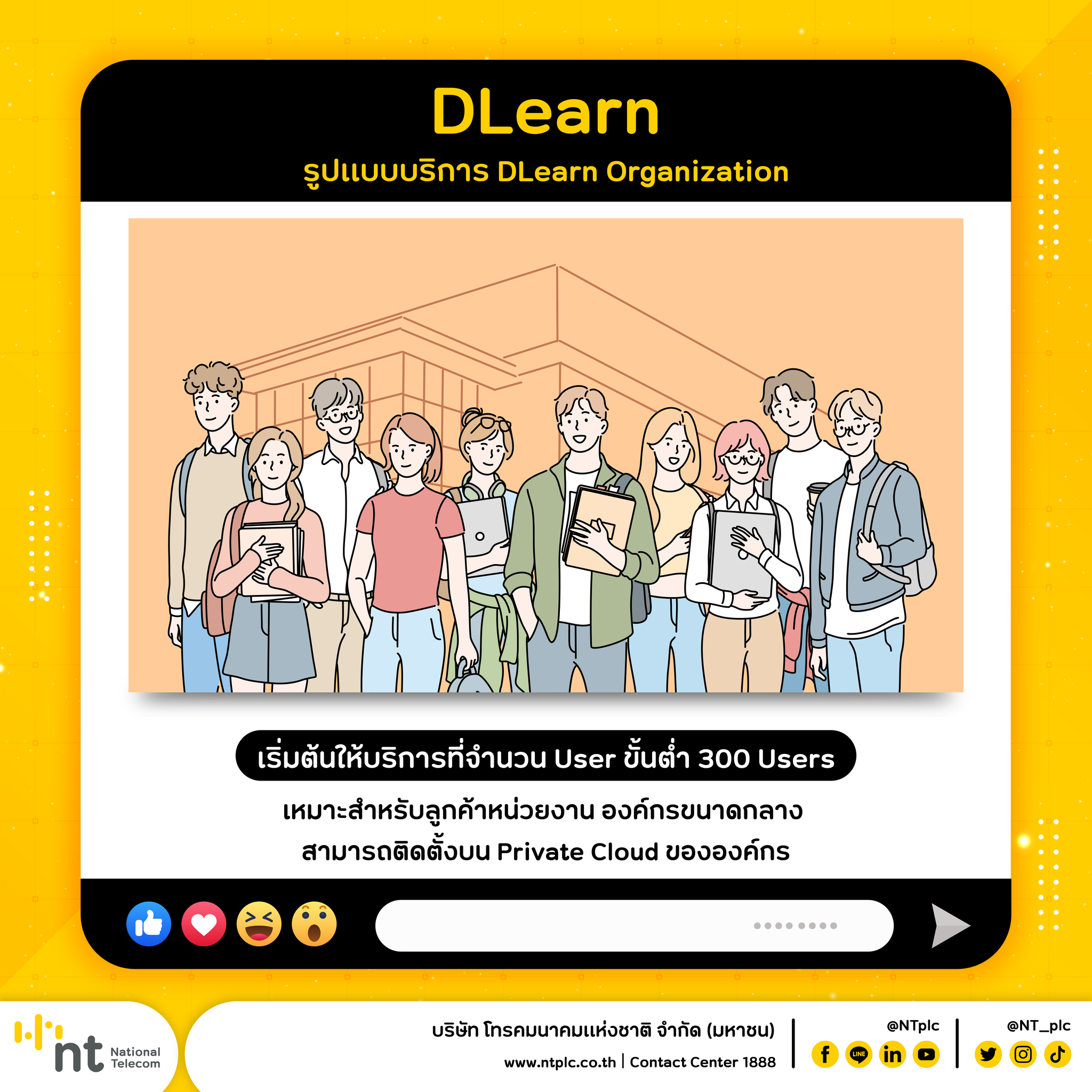 NTPLC - รูปแบบบริการ DLearn Organization เหมาะสำหรับลูกค้า หน่วยงาน ...