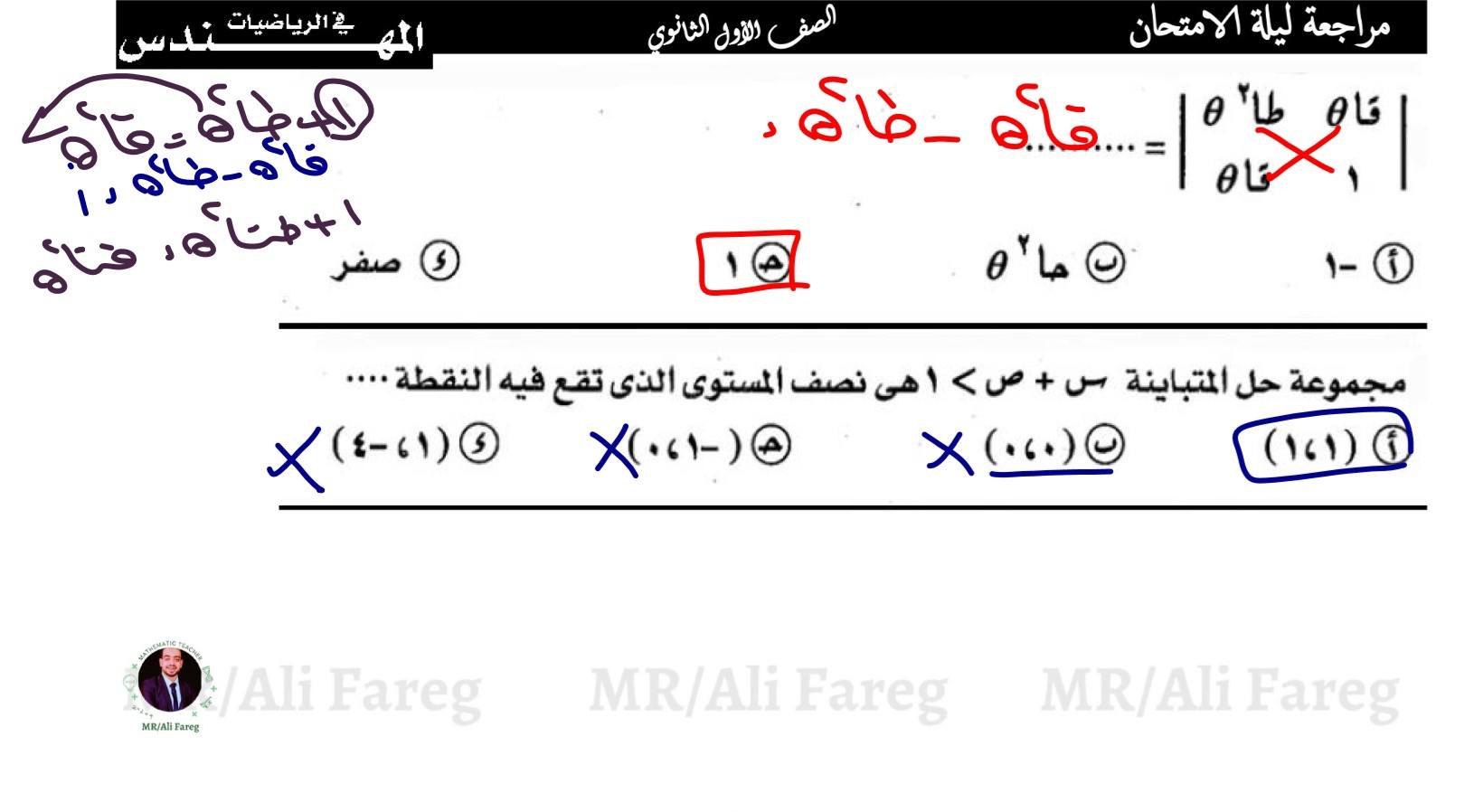 ‎المهندس في الرياضيات ‎ added a... - المهندس في الرياضيات