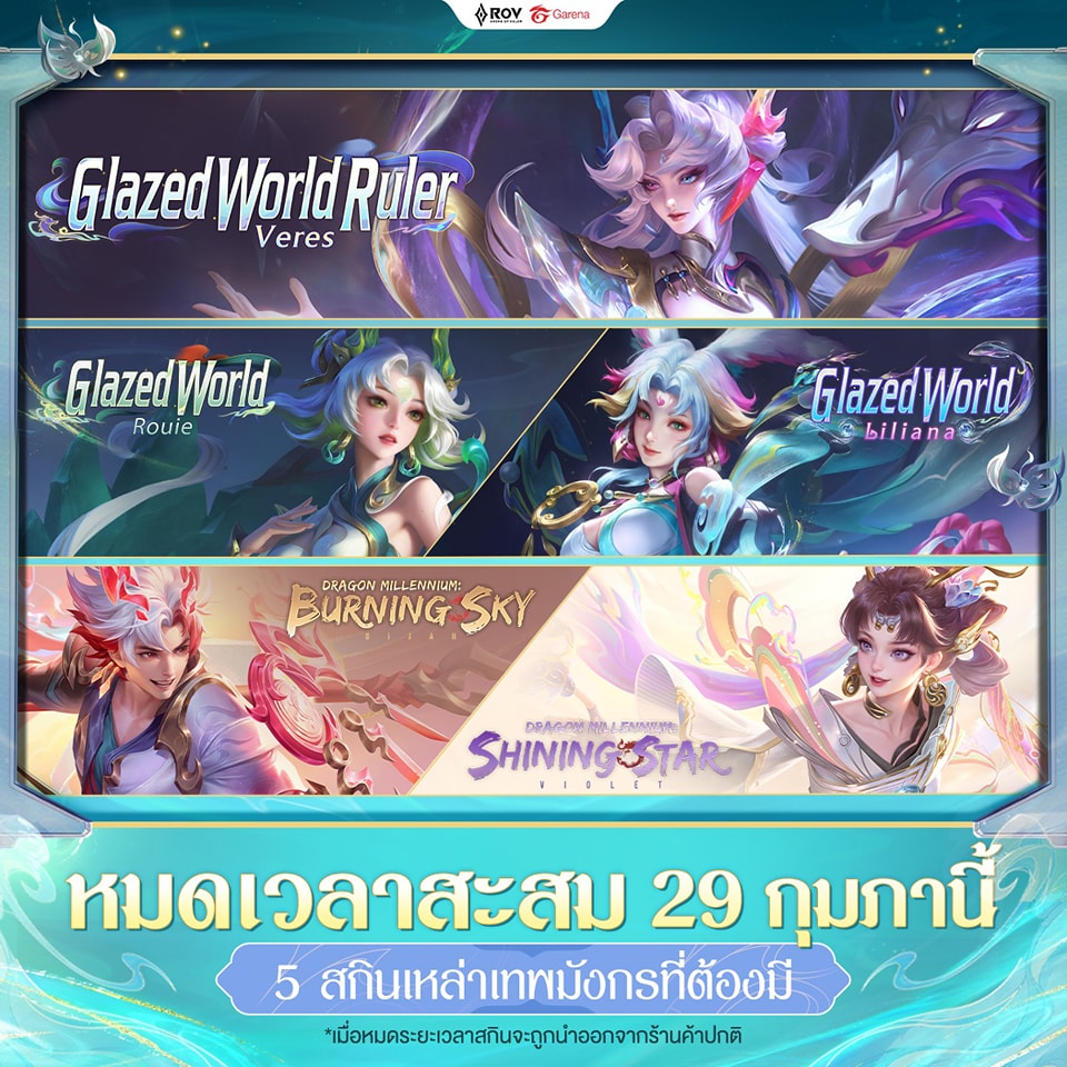 โค้งสุดท้าย ️'ทุกสกิน Dragon Legacy'... - Garena RoV Thailand | Facebook