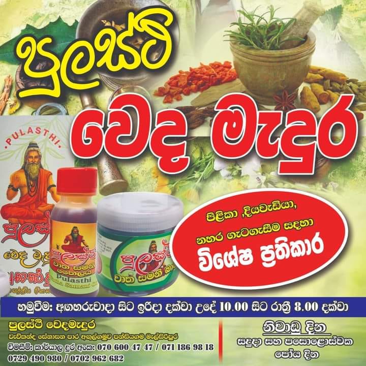 පුලස්ථි වෙදමැදුර - pulasthi wedamadura - පුලස්ථි වාතසමනී කටිටලය ...