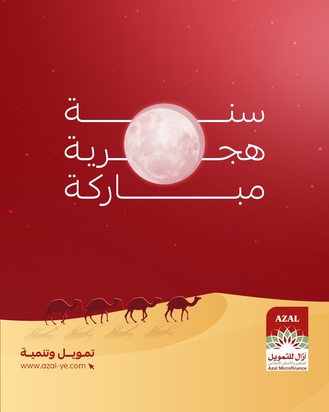 برنامج آزال للتمويل - Azal Microfinance | Sanaa