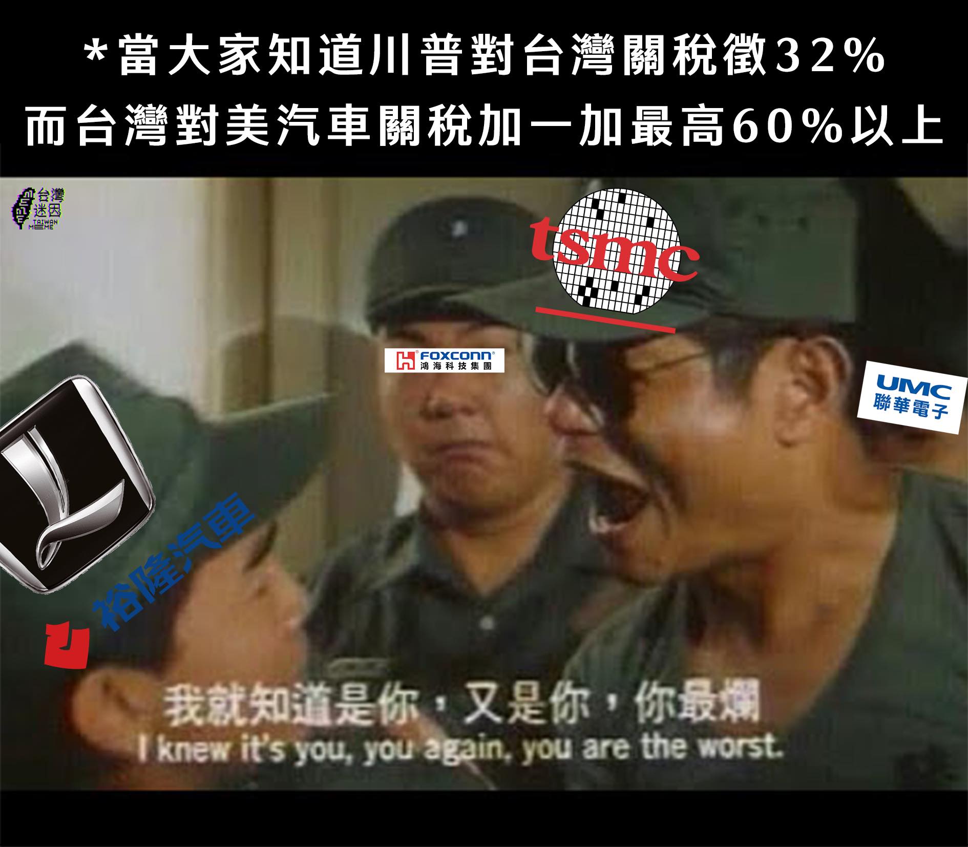 就是你，你最爛 - 台灣迷因 taiwan meme | Facebook
