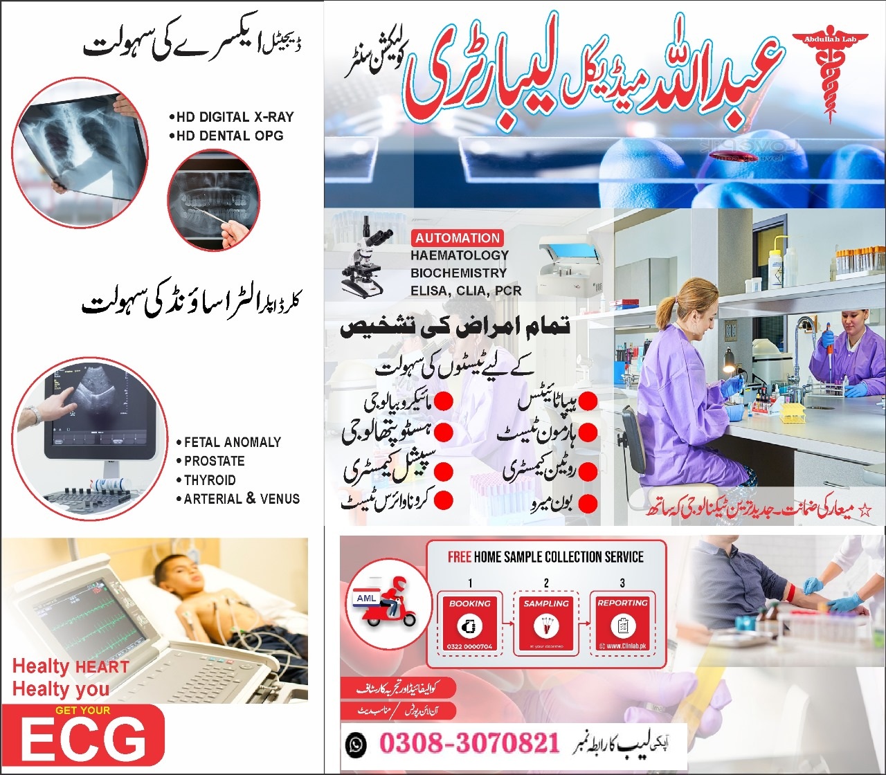 Abdullah Medical Laboratory | Kasur
