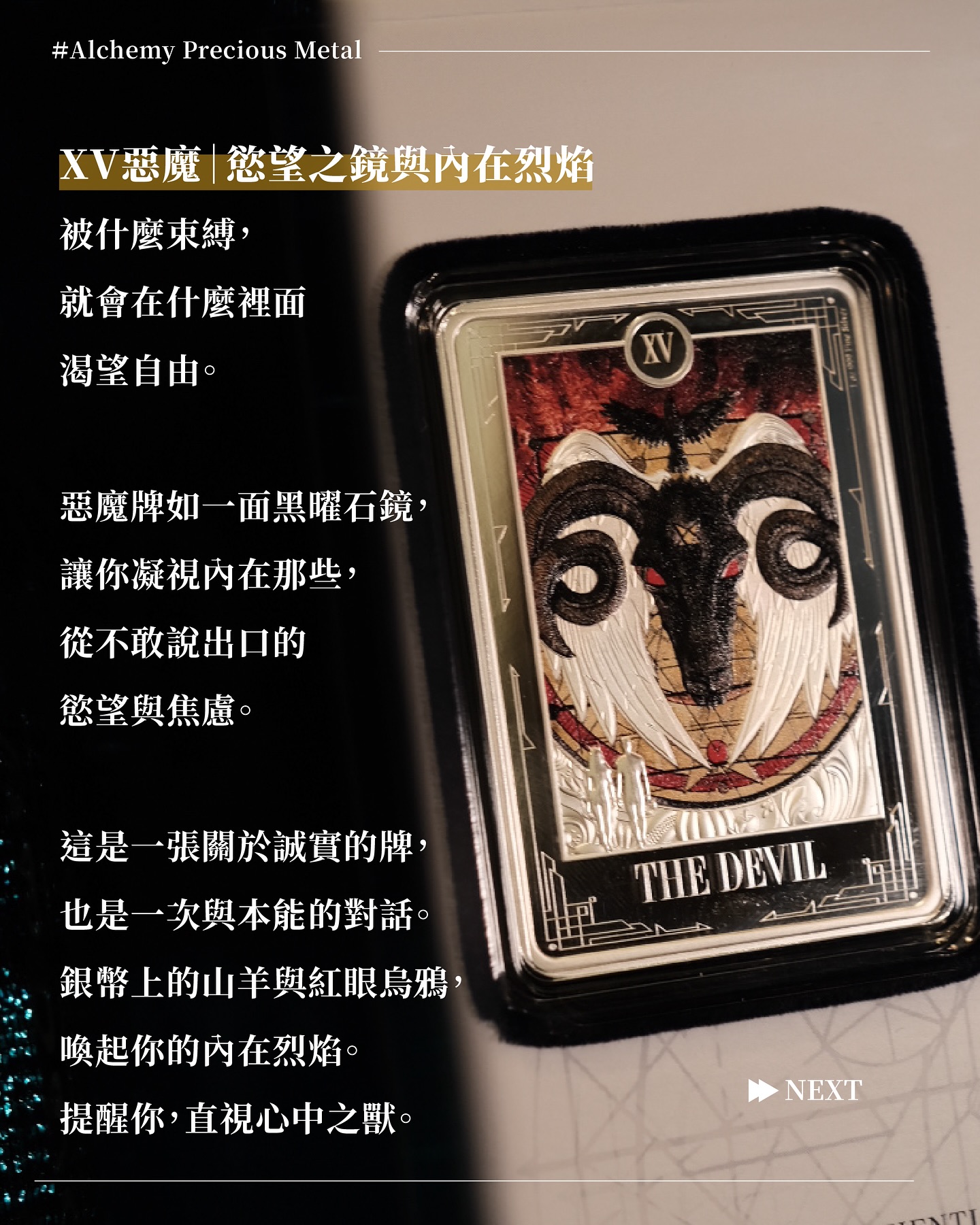 艾爾貴金屬 Alchemy Precious Metal | Taipei