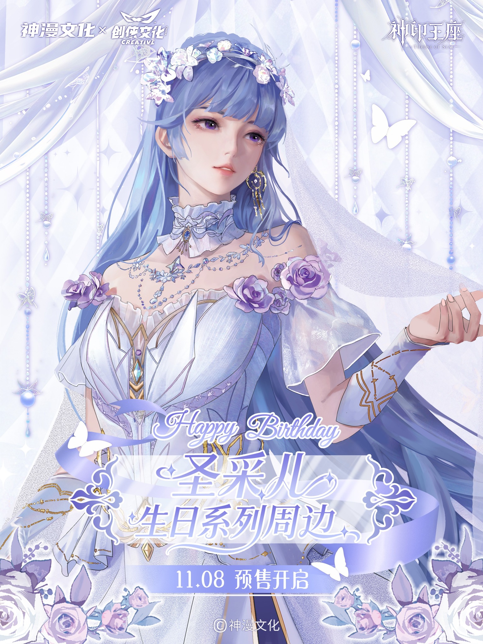 Chuangxia culture merchandise pre-sale starts