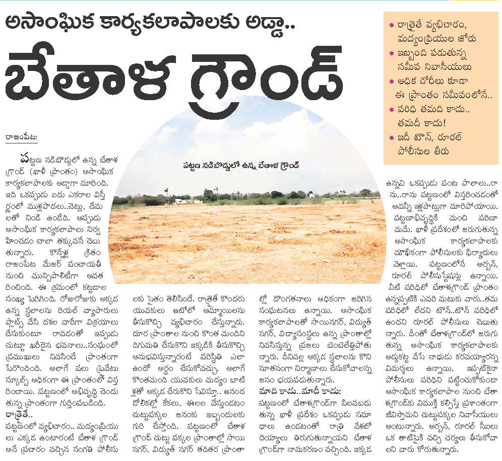 Mana Rajampet - మన రాజంపేట