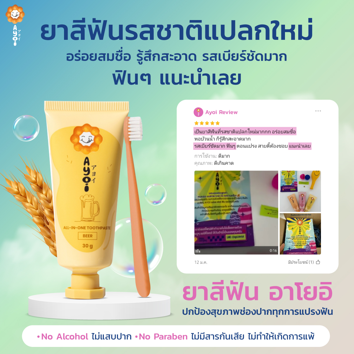 Ayoi ยาสีฟัน อาโยอิ