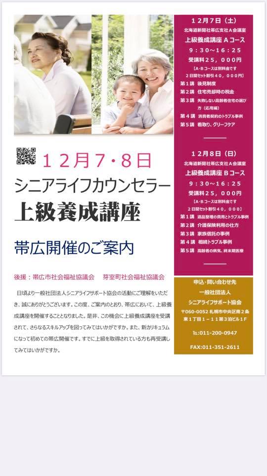 一般社団法人 とかちシニアサポート協会 Home Facebook