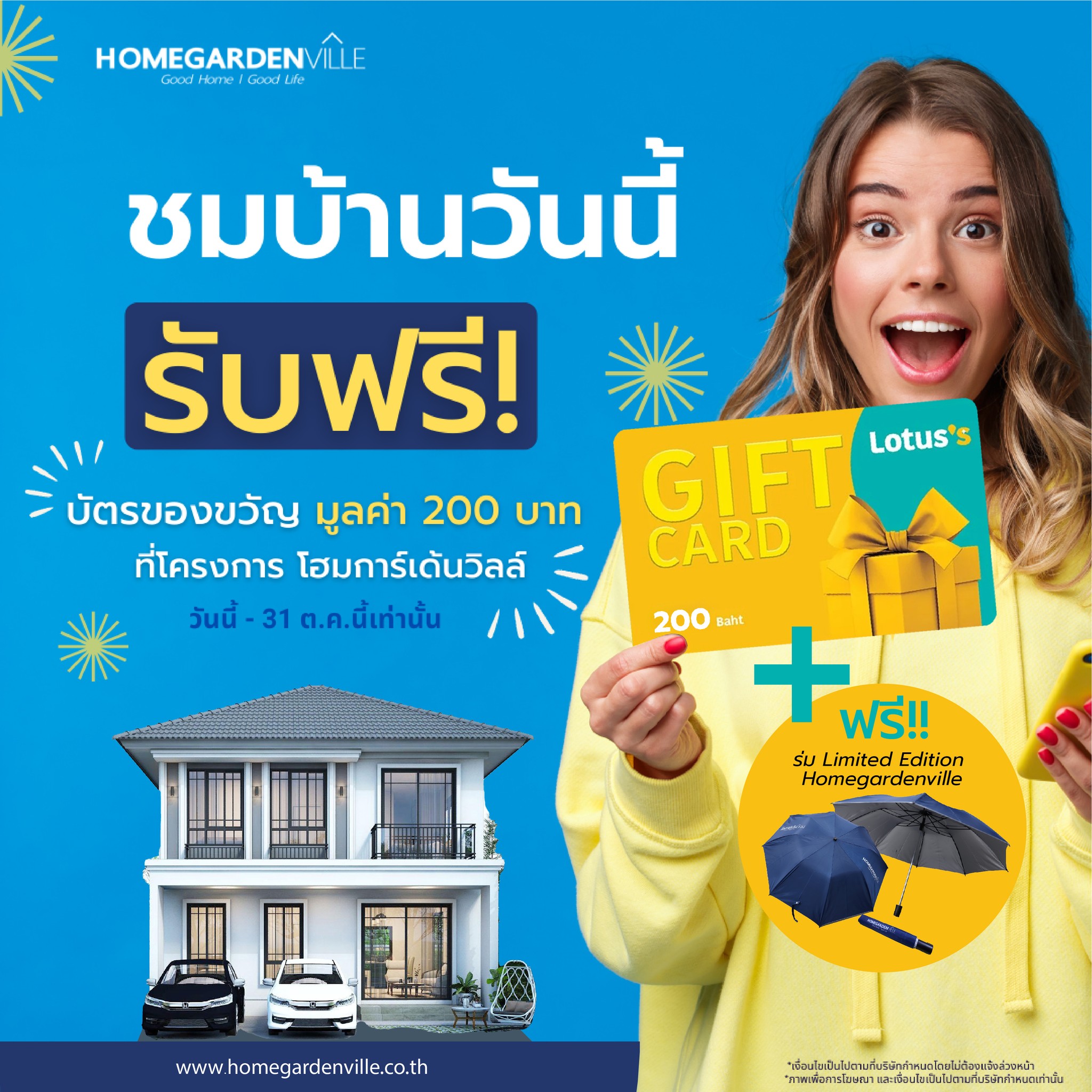 โฮมการ์เด้นวิลล์ - 🛍️ โปรโมชั่นลดกลางซีซันสุดร้อนแรงจาก "โฮมการ์เด้นวิล ...