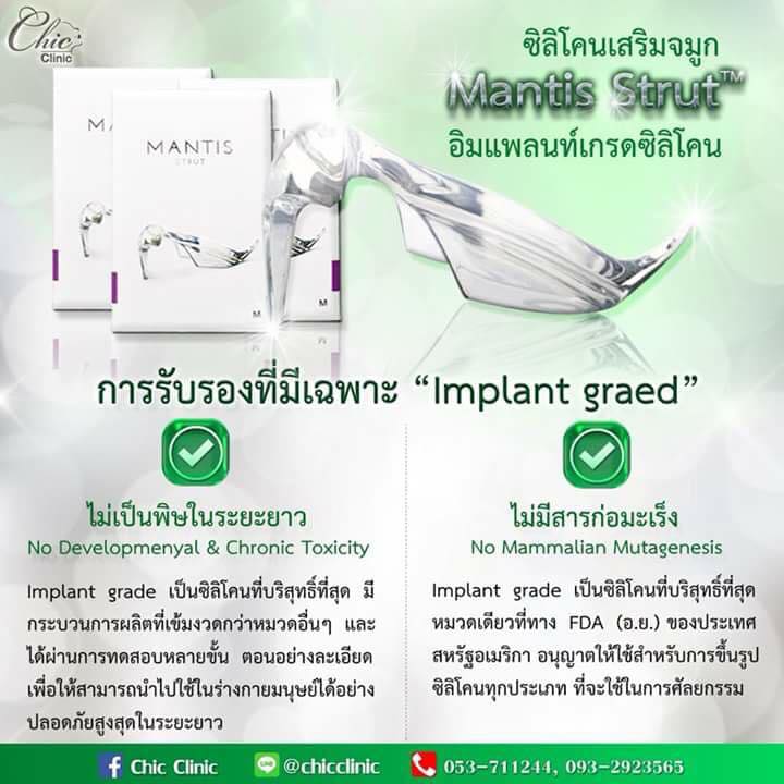 Chic Clinic - ซิลิโคนแมนทิส Mantis Strut (แกนตั๊กแตน)...