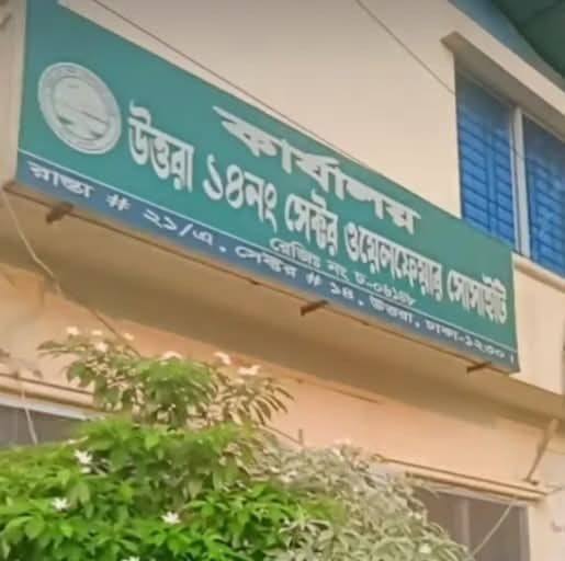 উত্তরা সেক্টর 14 বাসী (Uttara Sector 14) | Facebook