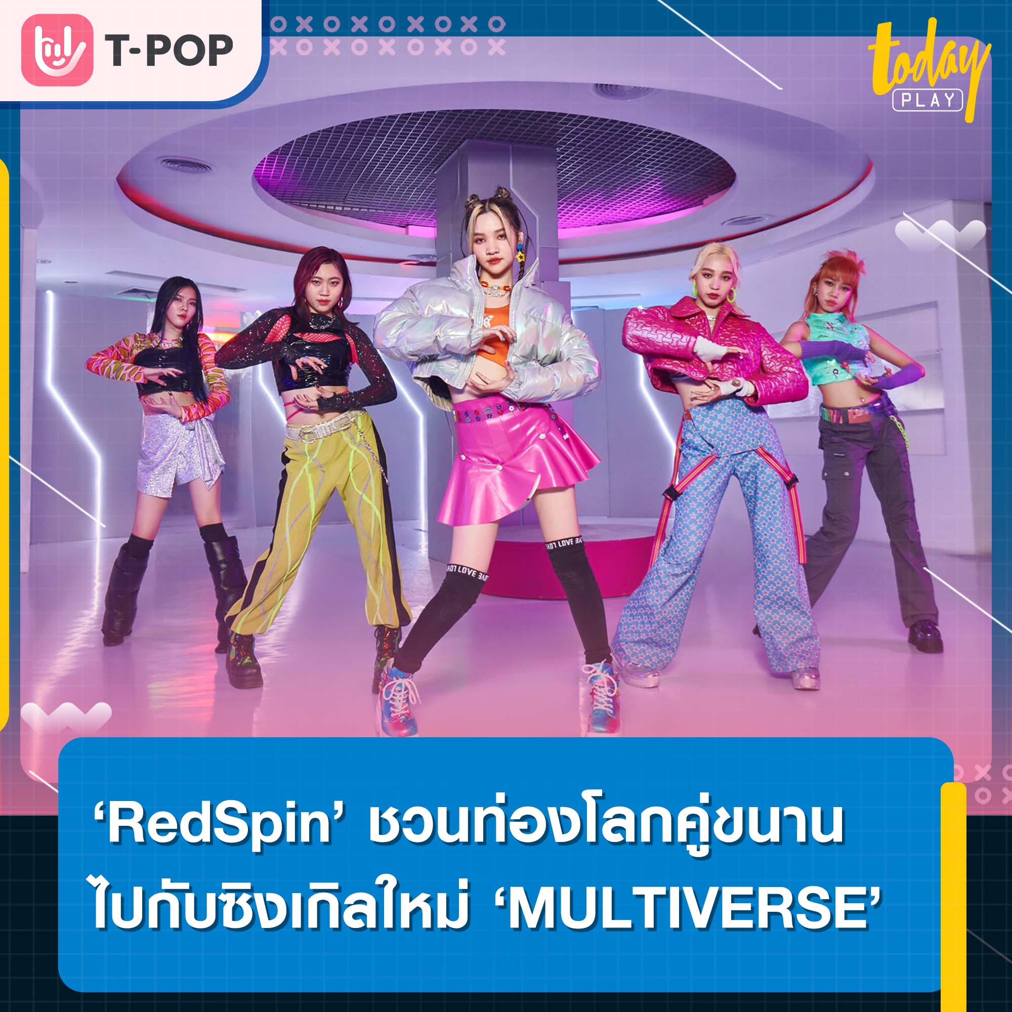 TODAY Play - ‘RedSpin’ ชวนท่องโลกคู่ขนานไปกับซิงเกิลใหม่...