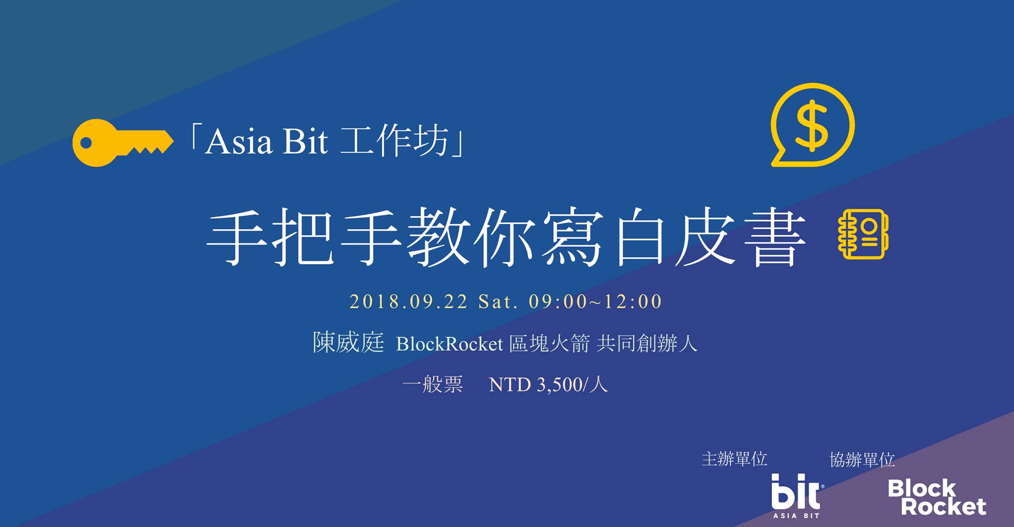 Asia Bit 工作坊：手把手教你寫白皮書