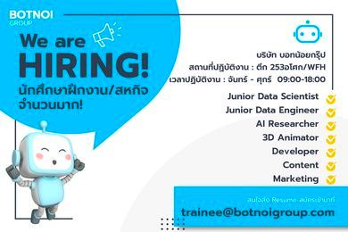 Botnoi Group - บอทน้อยเปิดรับฝึกงานและสหกิจศึกษาจำนวนไม่จำก... | Facebook