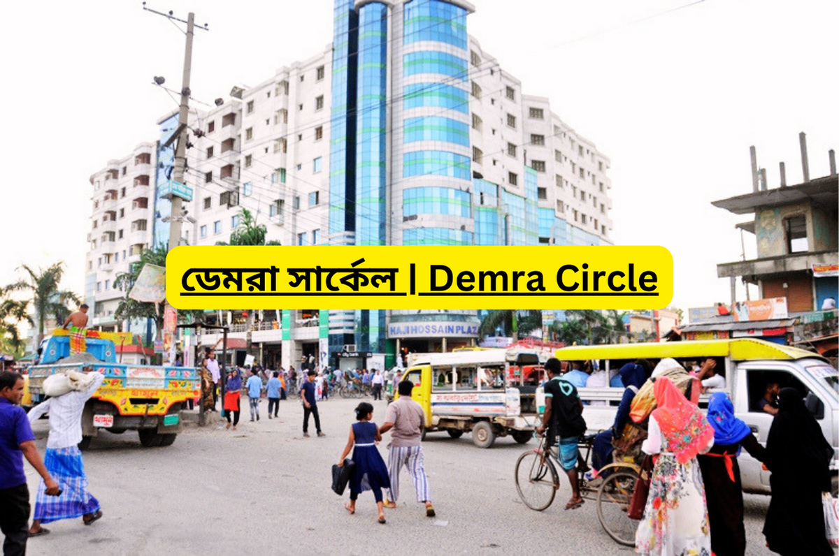 ডেমরা সার্কেল | Demra Circle | Facebook