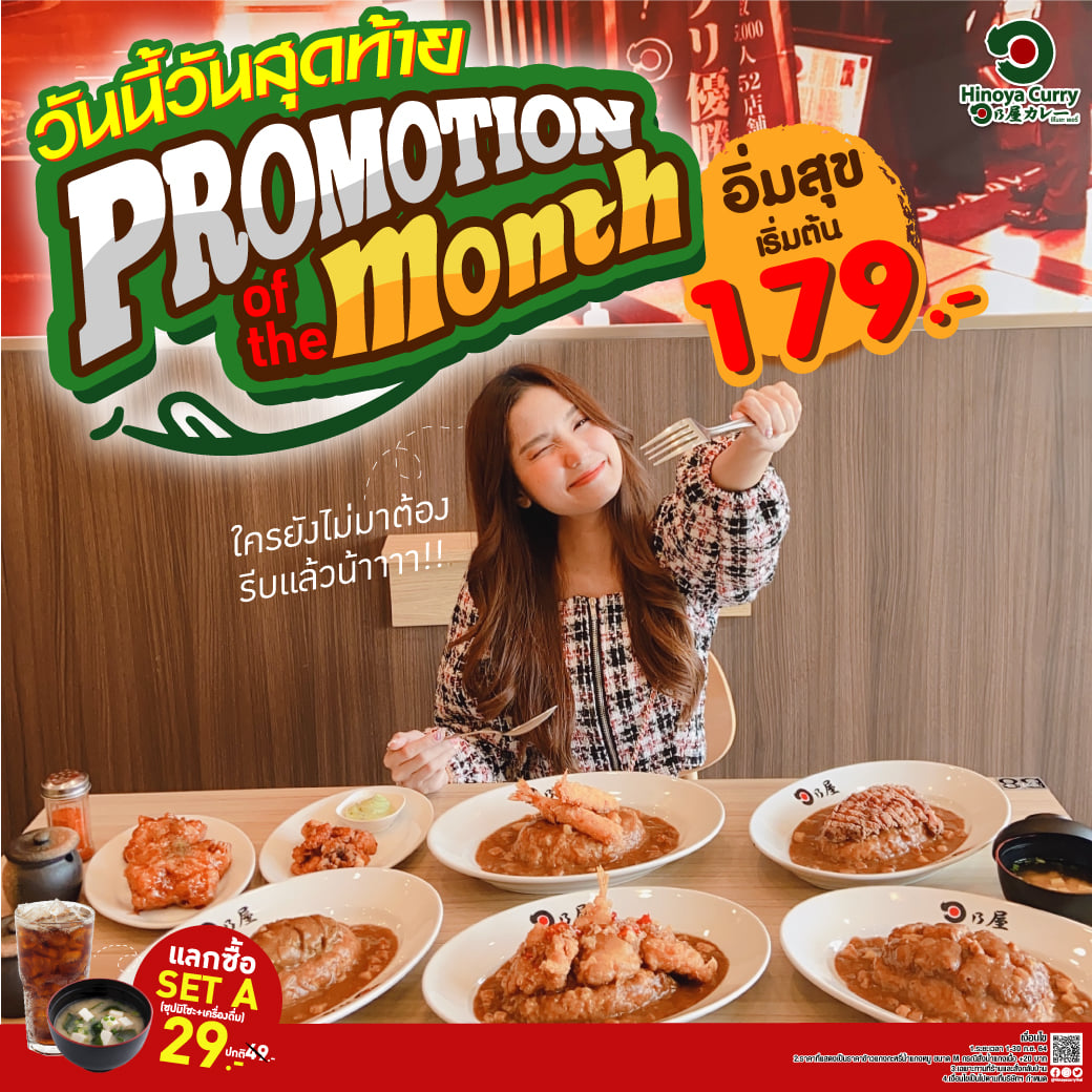 🔥 วันนี้ วันสุดท้าย 🔥 🎉 Promotion Of... - Hinoya Curry Thai | Facebook