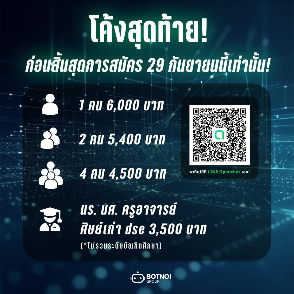 Botnoi Group - 🚨 โค้งสุดท้าย อีก 3 วันเท่านั้น! 🚨 .... | Facebook