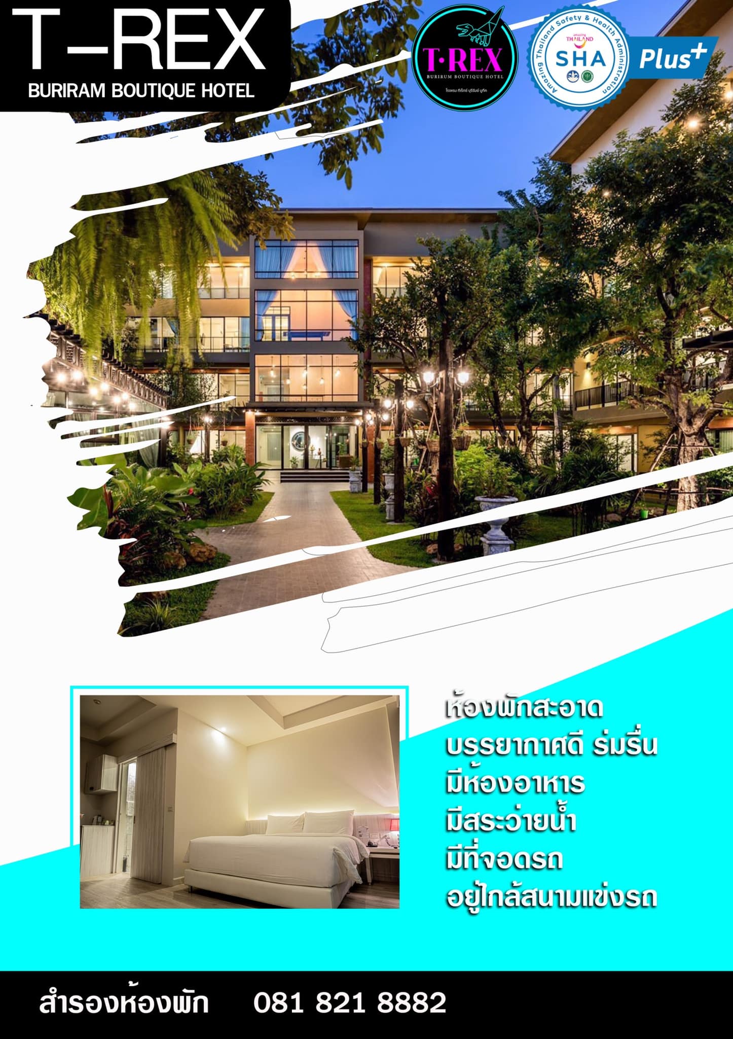 สะดวกสบาย พักที่โรงแรม... - T-REX BURIRAM BOUTIQUE HOTEL